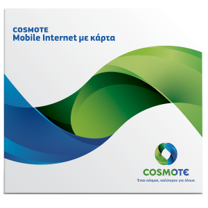 COSMOTE Mobile Internet με κάρτα SIM Only Pack