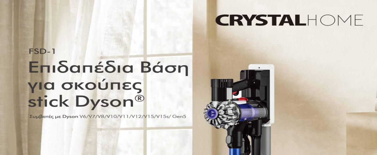 CRYSTAL HOME FSD-1 Επιδαπέδια Βάση για Σκούπες Stick Dyson Ασημί