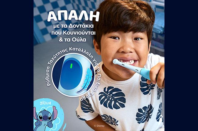 ORAL-B iO Kids Series 2 Ηλεκτρική Οδοντόβουρτσα 3 settings