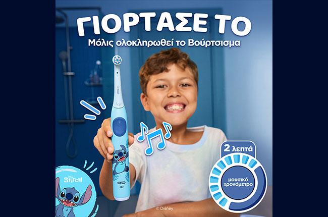 ORAL-B iO Kids Series 2 Ηλεκτρική Οδοντόβουρτσα music timer