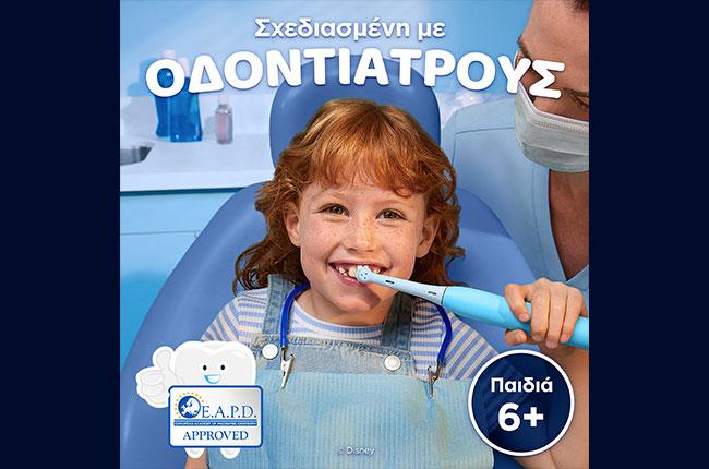 ORAL-B iO Kids Series 2 Ηλεκτρική Οδοντόβουρτσα #1 brand