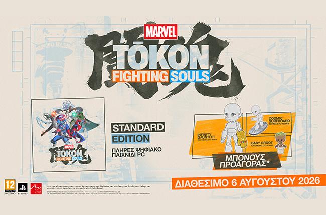 Προπαραγγελία και ψηφιακά bonus