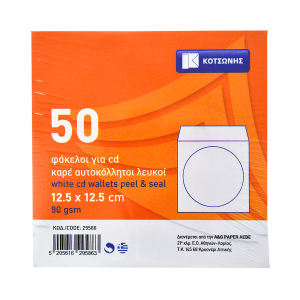 Φάκελος καρέ για CD ΚΟΤΣΩΝΗΣ 90g 12.5x12.5 εκατοστά (50 Τεμάχια)