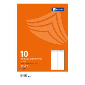 Φάκελος σακούλα ΚΟΤΣΩΝΗΣ 90gsm 23x32 εκατοστά (10 τεμάχια)