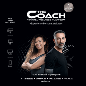 THE COACH οnline πλατφόρμα wellness 12μηνη κάρτα συνδρομής